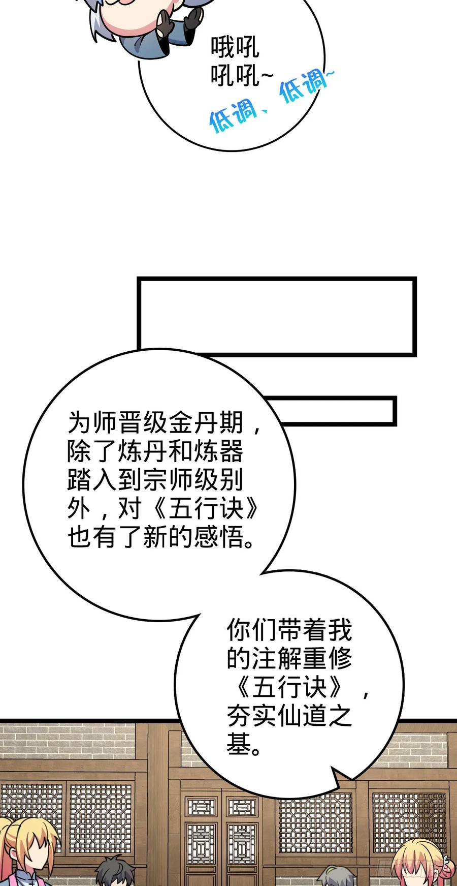 《我的师傅每到大限才突破》77 晋升 第21页