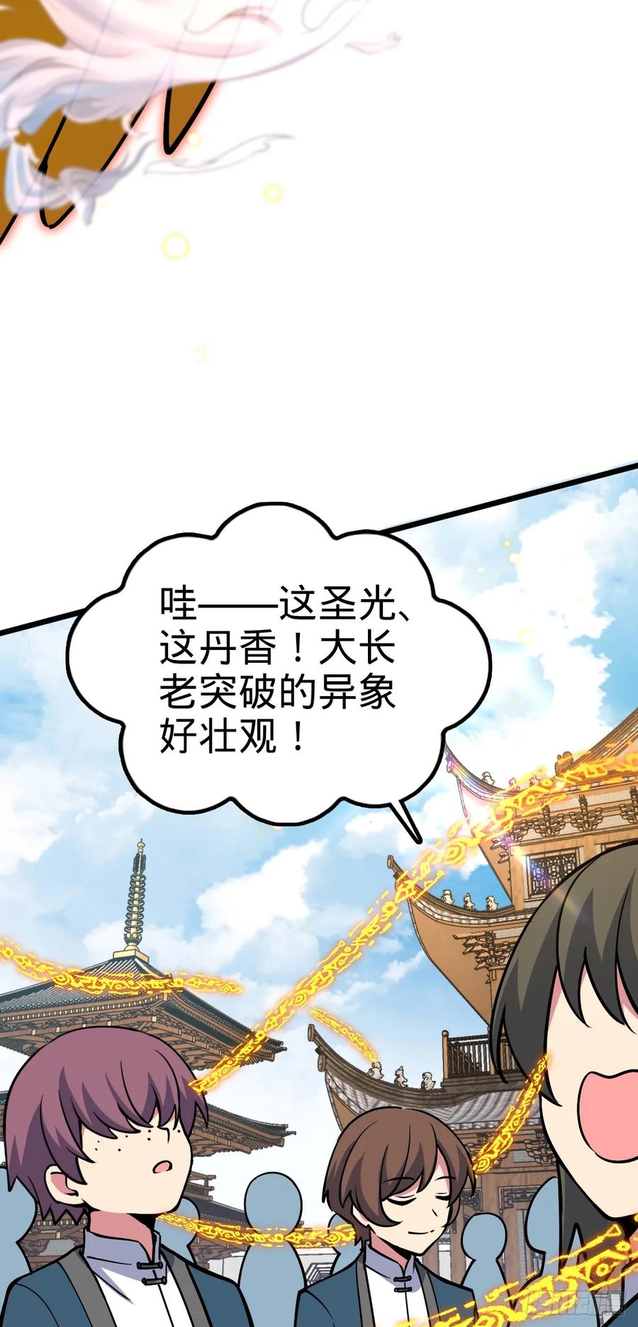 《我的师傅每到大限才突破》77 晋升 第6页