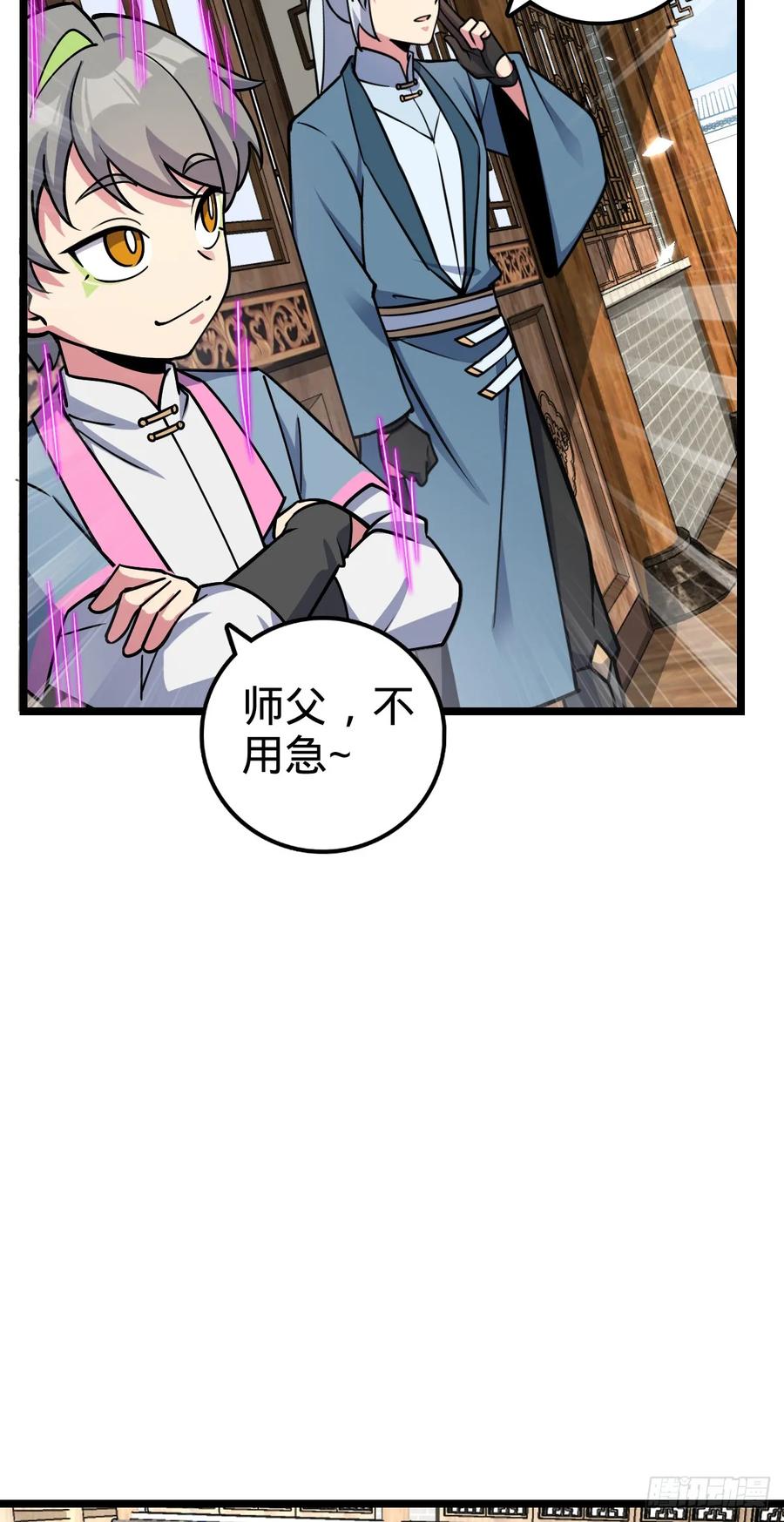 《我的师傅每到大限才突破》77 晋升 第48页
