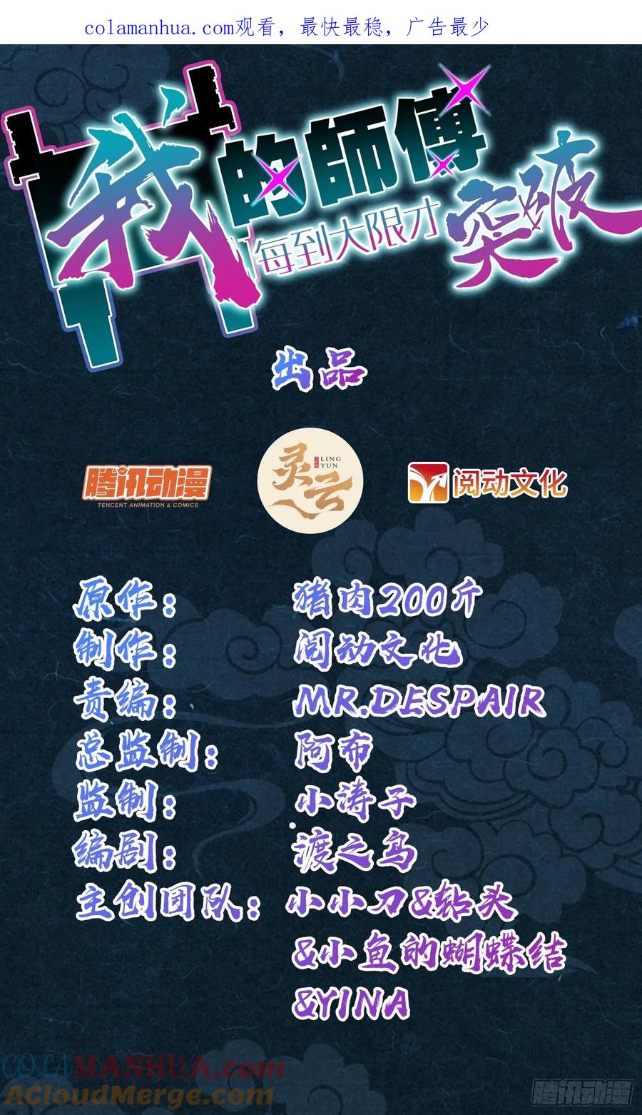 《我的师傅每到大限才突破》77 晋升 第1页