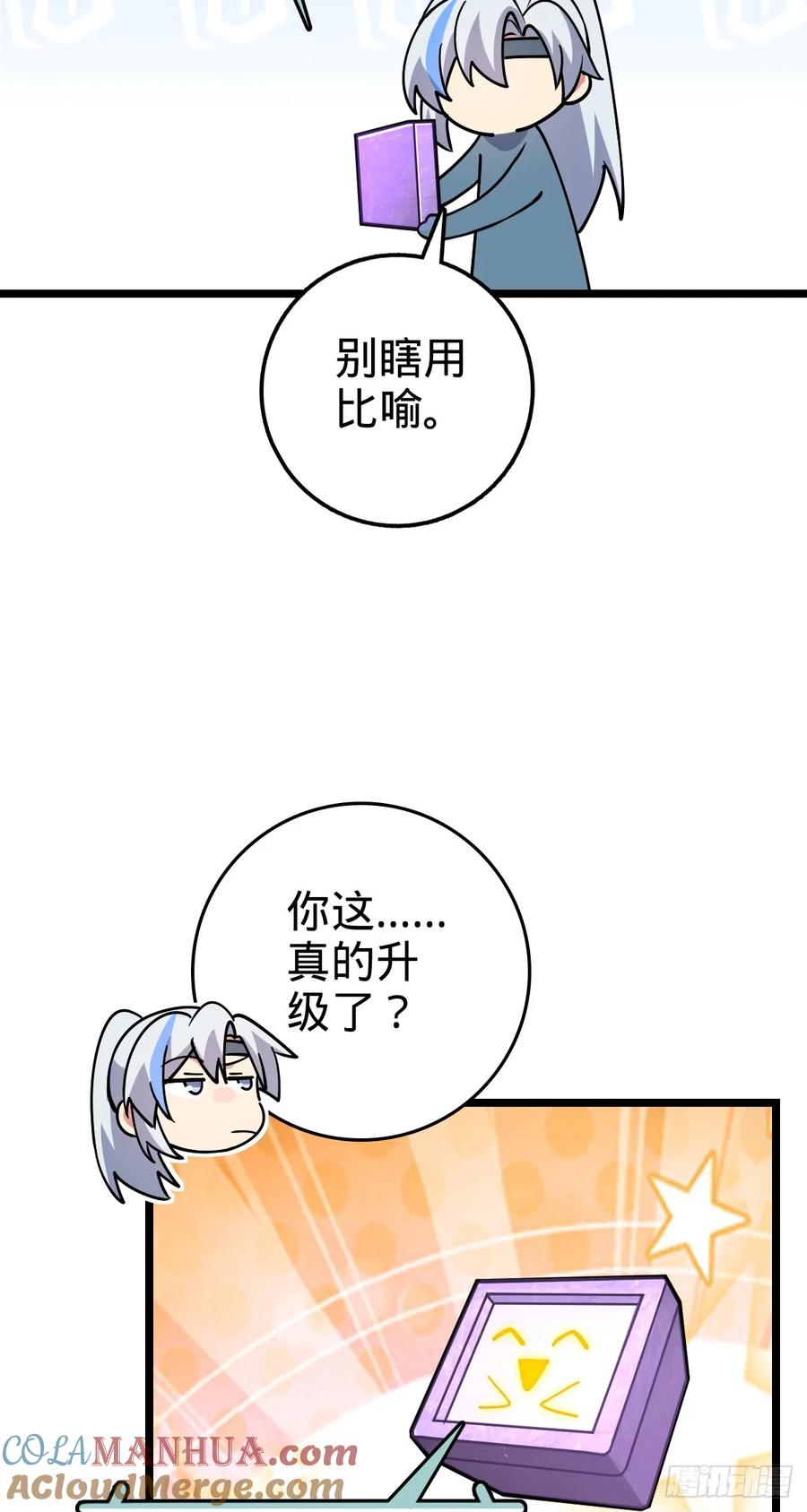 《我的师傅每到大限才突破》77 晋升 第40页