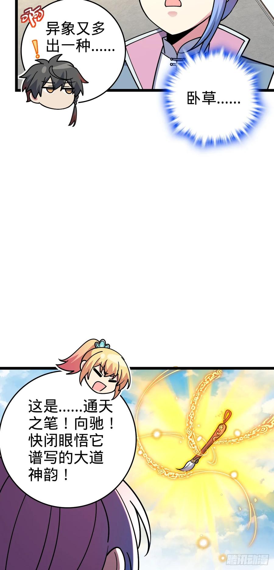 《我的师傅每到大限才突破》77 晋升 第9页