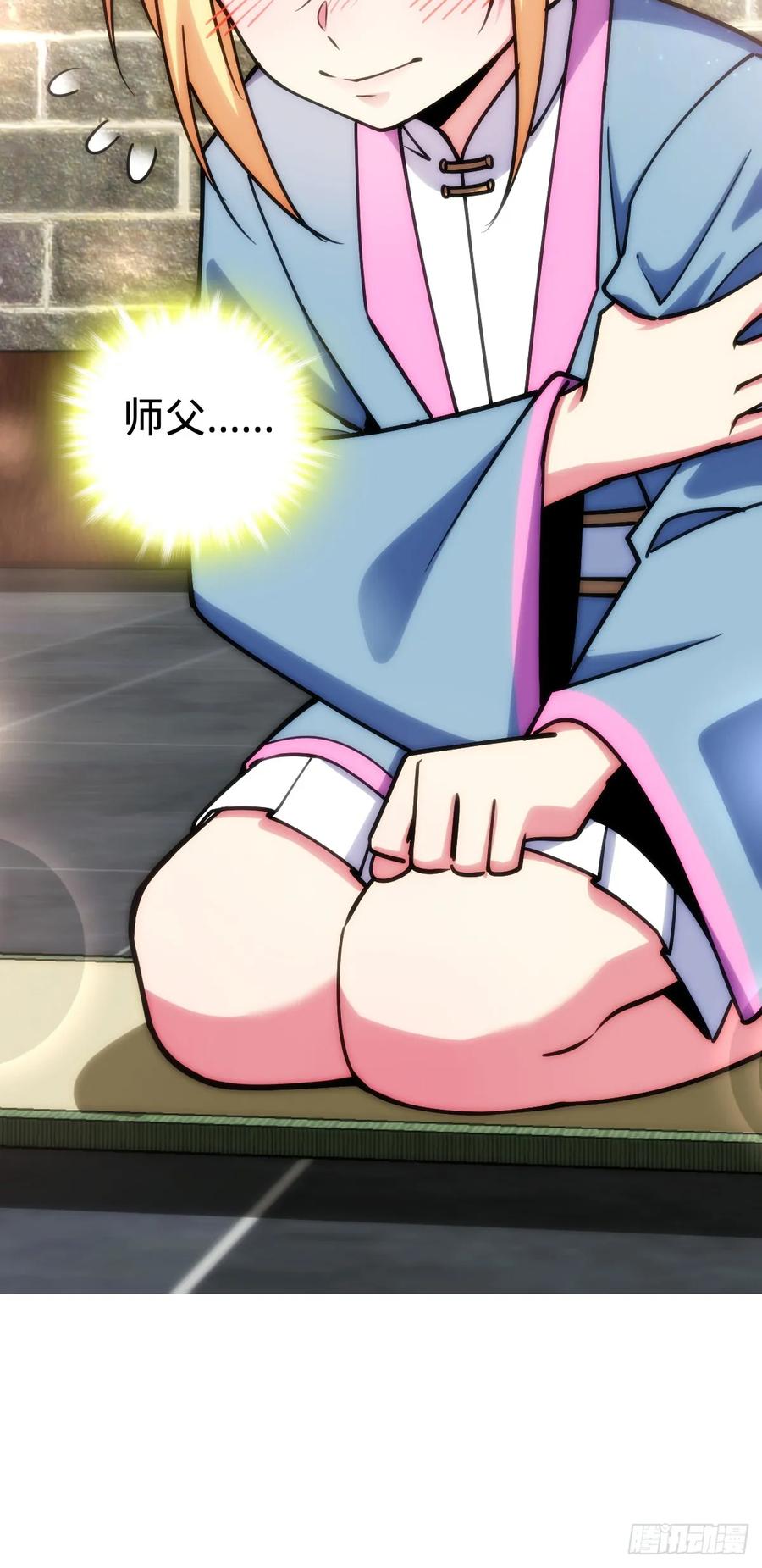 《我的师傅每到大限才突破》77 晋升 第29页