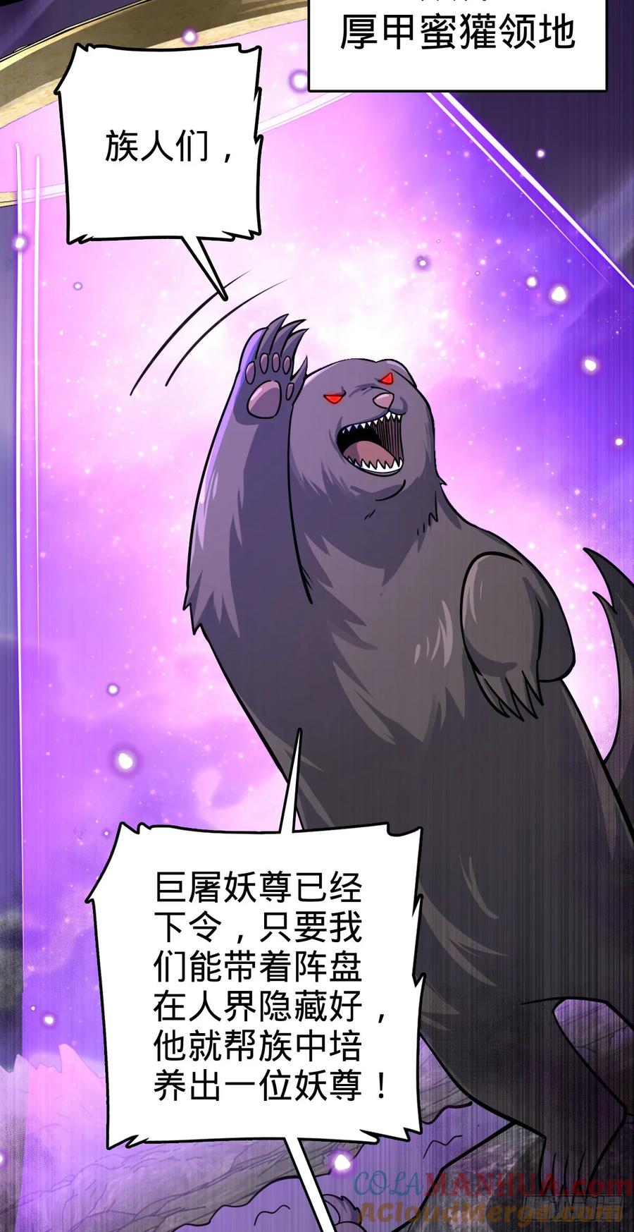 《我的师傅每到大限才突破》77 晋升 第52页