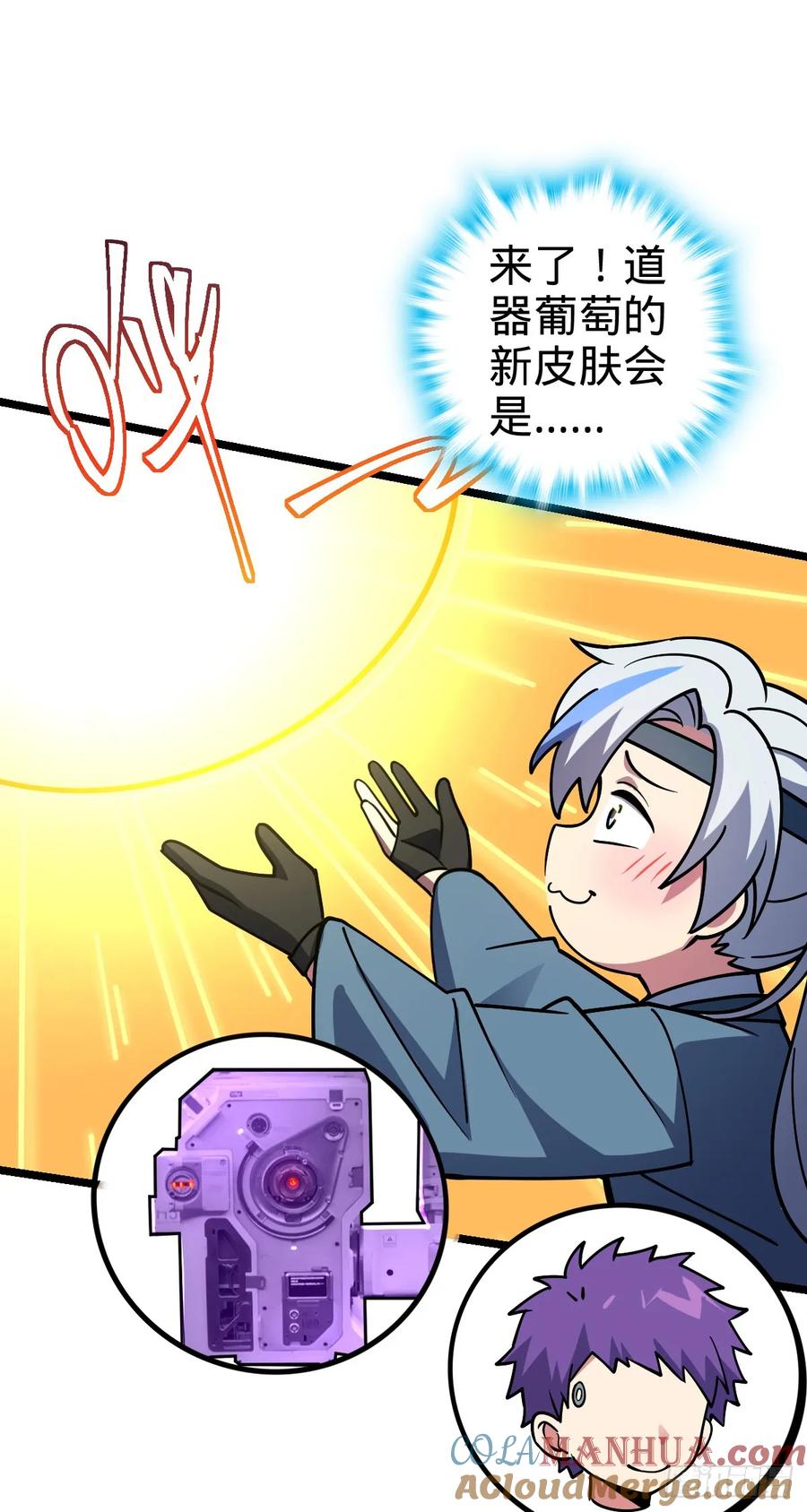 《我的师傅每到大限才突破》77 晋升 第37页