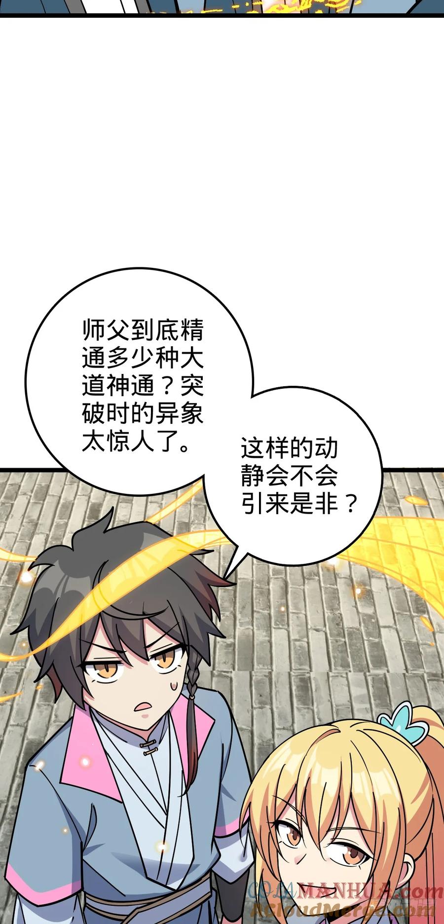 《我的师傅每到大限才突破》77 晋升 第7页