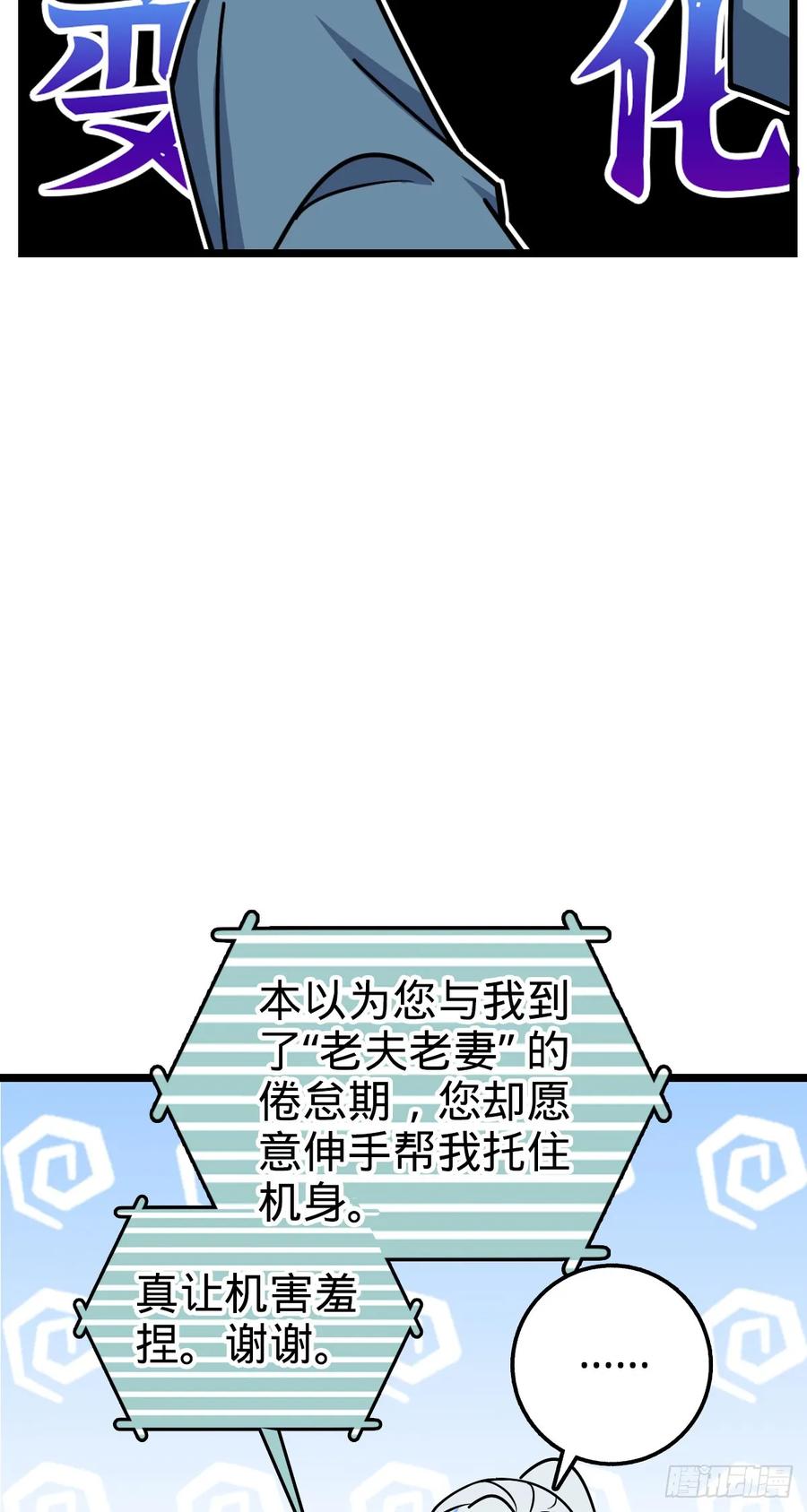 《我的师傅每到大限才突破》77 晋升 第39页