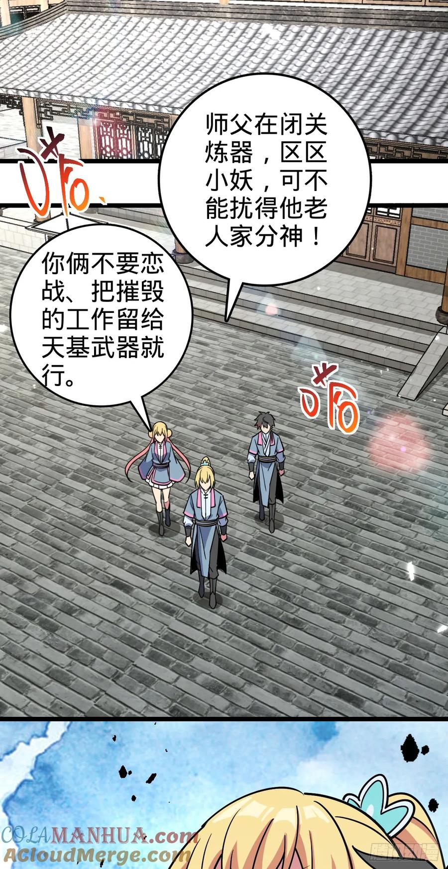 《我的师傅每到大限才突破》77 晋升 第49页