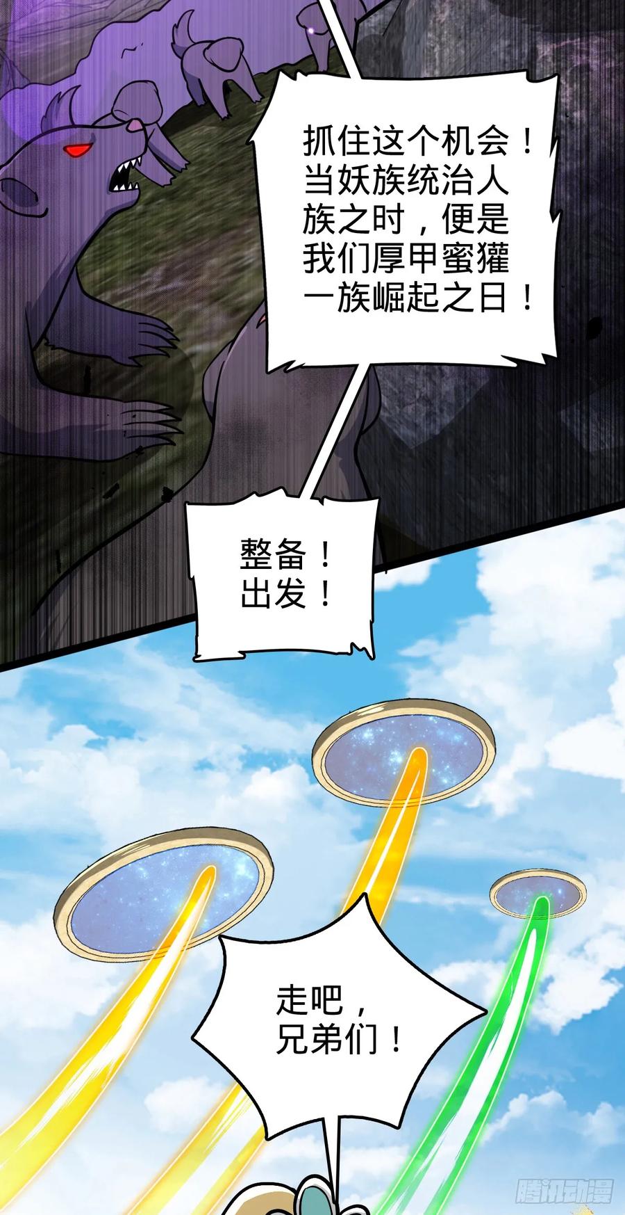 《我的师傅每到大限才突破》77 晋升 第53页