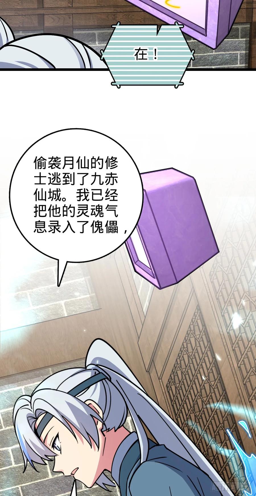 《我的师傅每到大限才突破》77 晋升 第23页