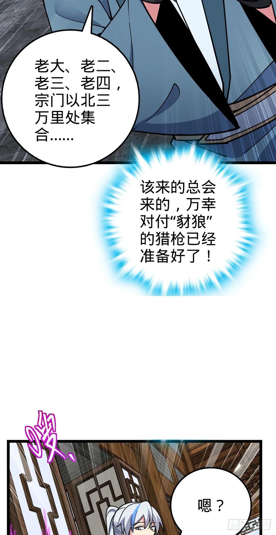 《我的师傅每到大限才突破》77 晋升 第47页