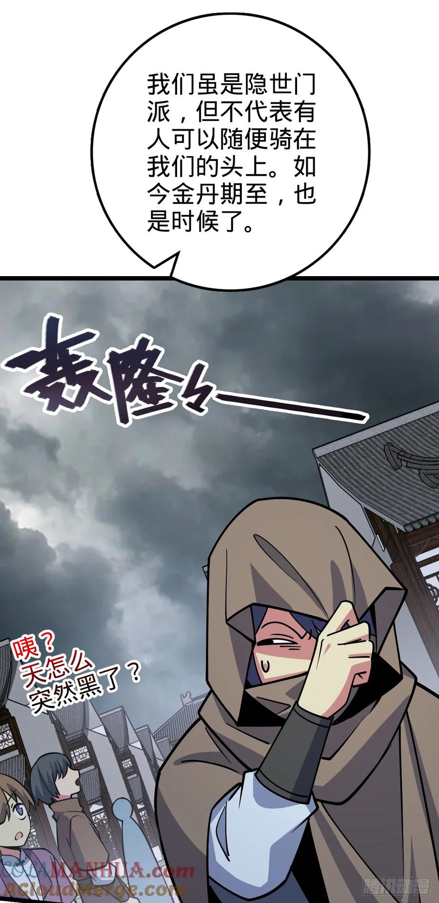 《我的师傅每到大限才突破》77 晋升 第25页