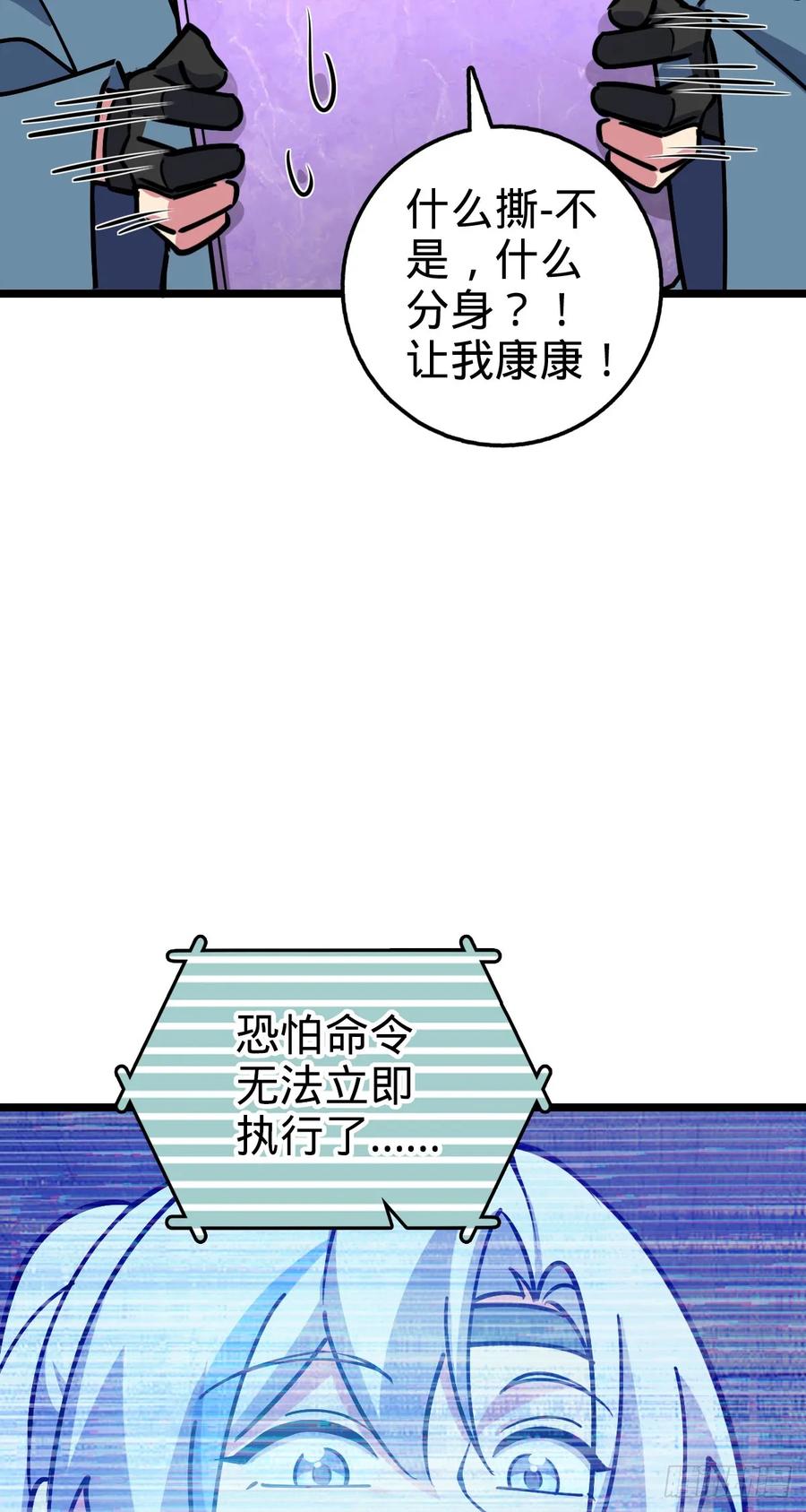《我的师傅每到大限才突破》77 晋升 第42页