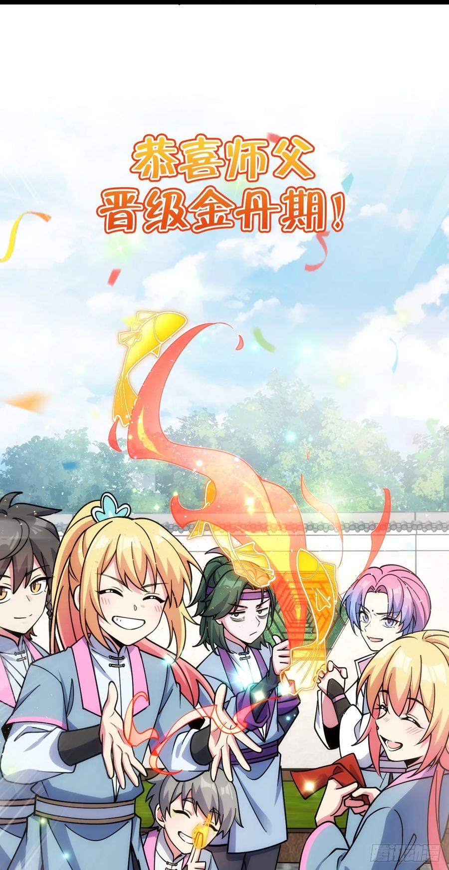 《我的师傅每到大限才突破》77 晋升 第18页