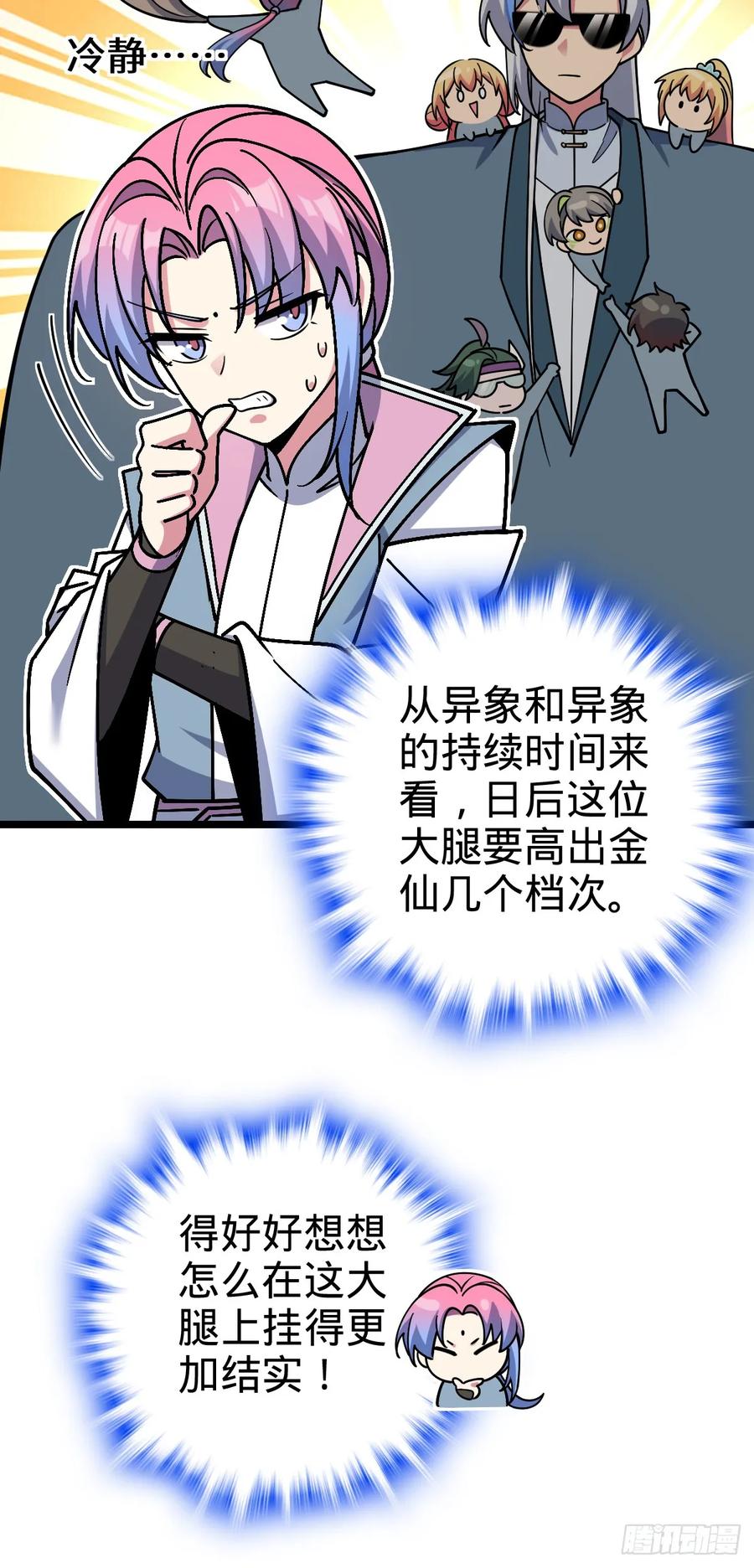 《我的师傅每到大限才突破》77 晋升 第12页