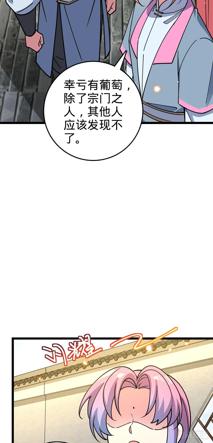 《我的师傅每到大限才突破》77 晋升 第8页