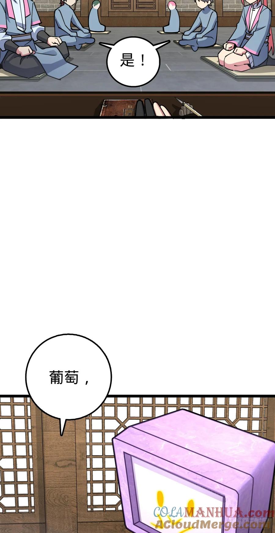 《我的师傅每到大限才突破》77 晋升 第22页