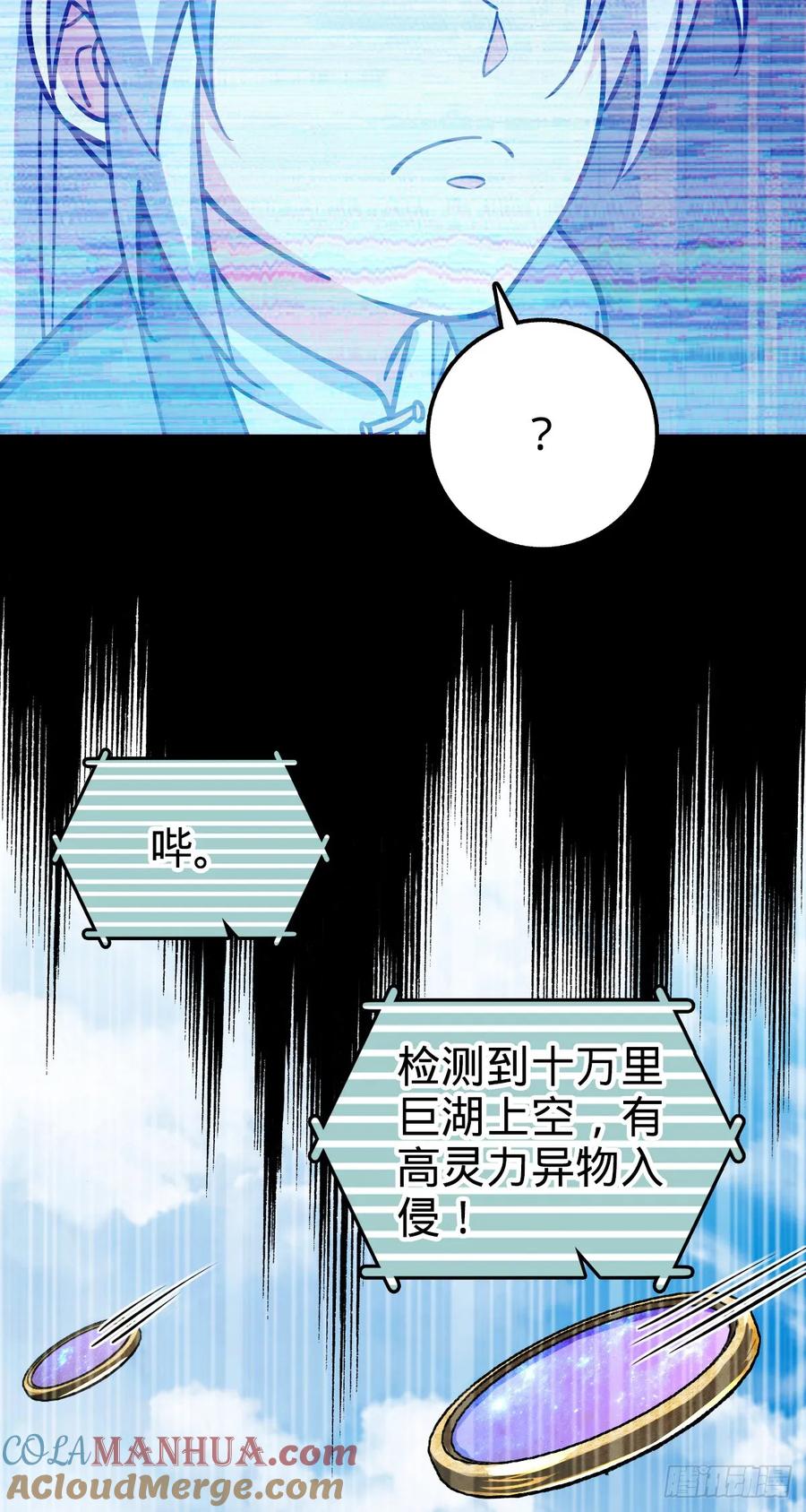《我的师傅每到大限才突破》77 晋升 第43页