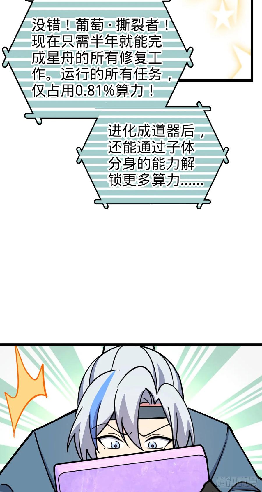 《我的师傅每到大限才突破》77 晋升 第41页