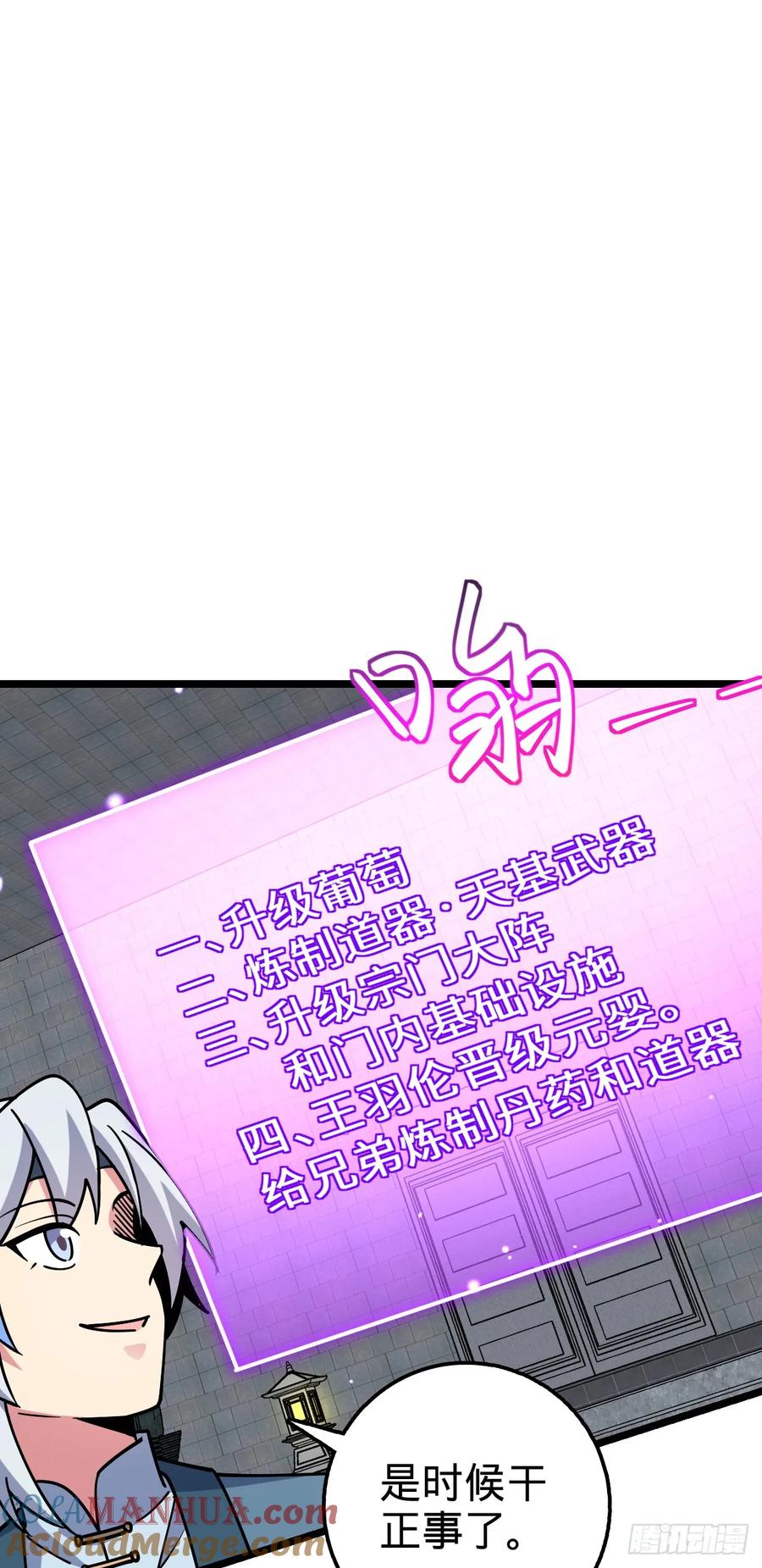 《我的师傅每到大限才突破》77 晋升 第31页