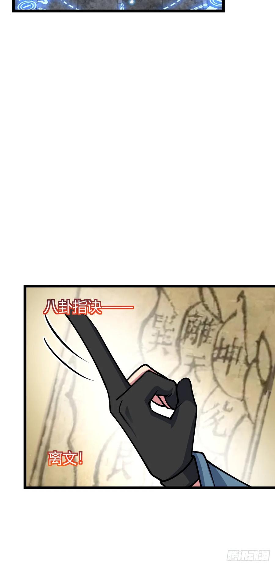 《我的师傅每到大限才突破》77 晋升 第33页