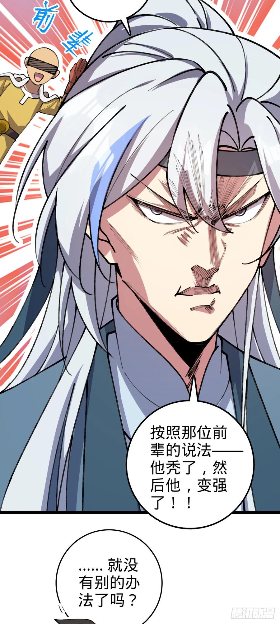 《我的师傅每到大限才突破》07 最强速成功法 第62页