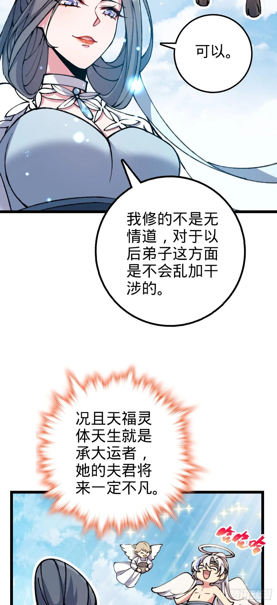 《我的师傅每到大限才突破》07 最强速成功法 第27页