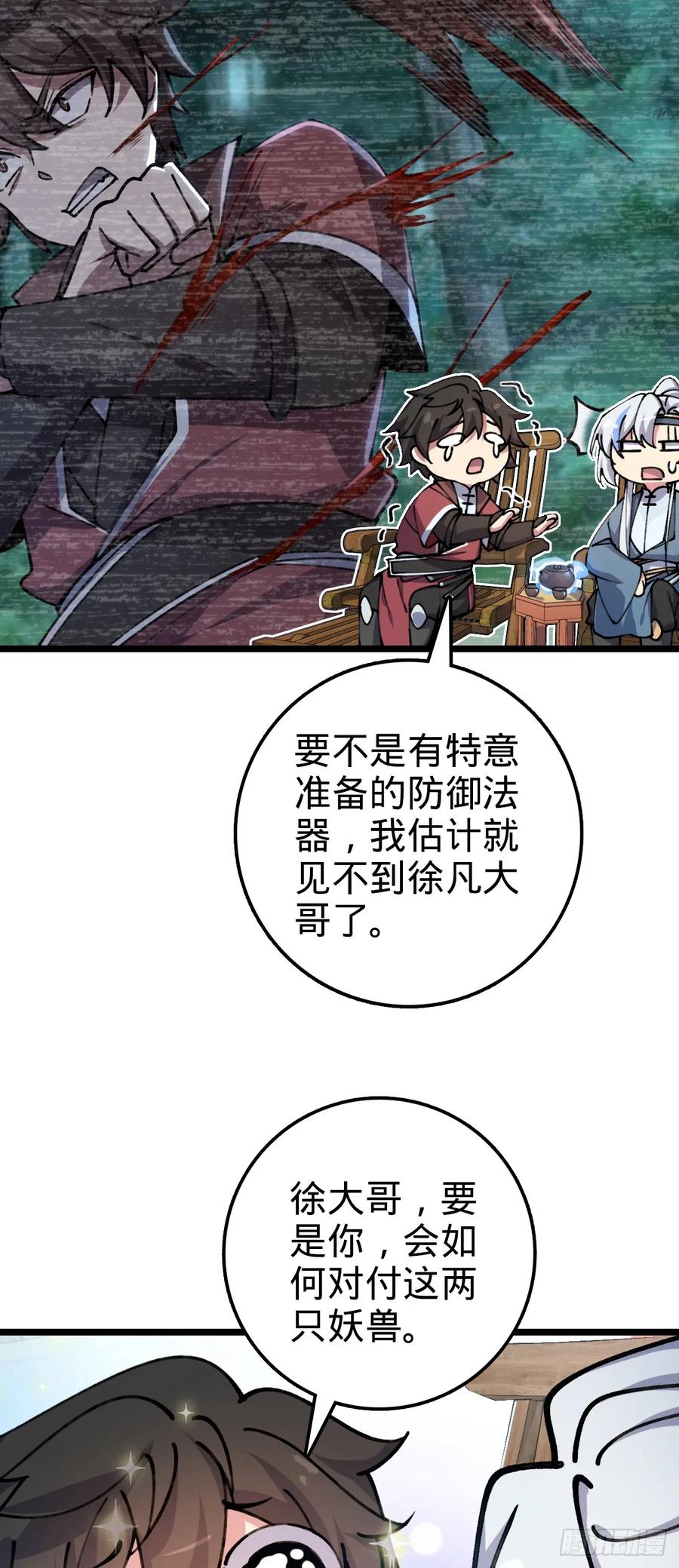 《我的师傅每到大限才突破》07 最强速成功法 第42页