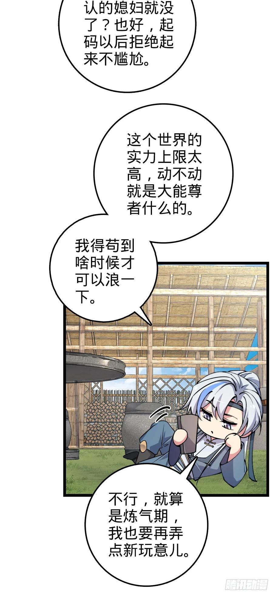 《我的师傅每到大限才突破》07 最强速成功法 第32页