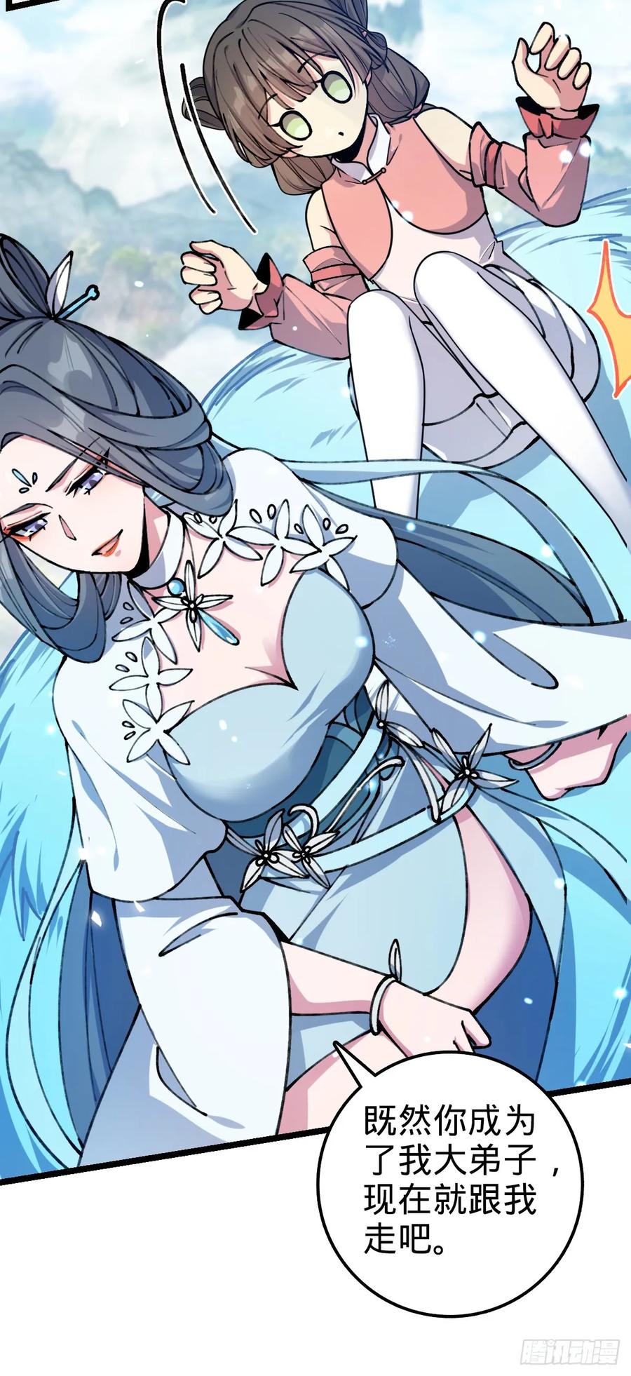 《我的师傅每到大限才突破》07 最强速成功法 第30页
