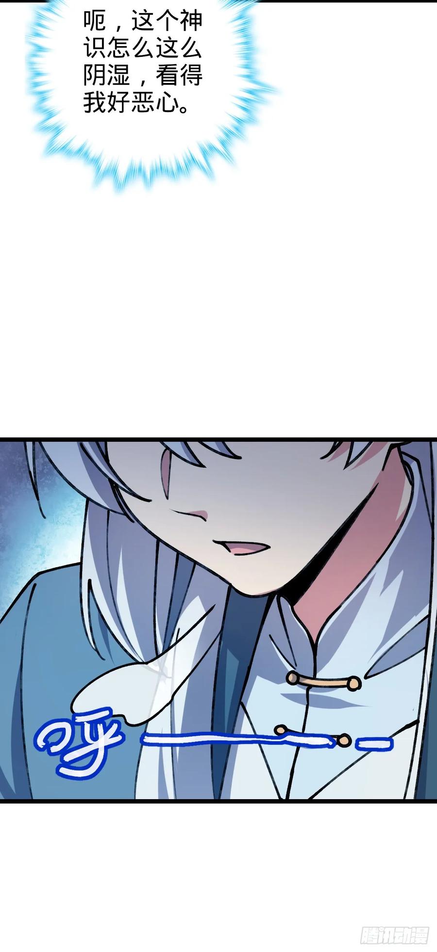 《我的师傅每到大限才突破》07 最强速成功法 第24页