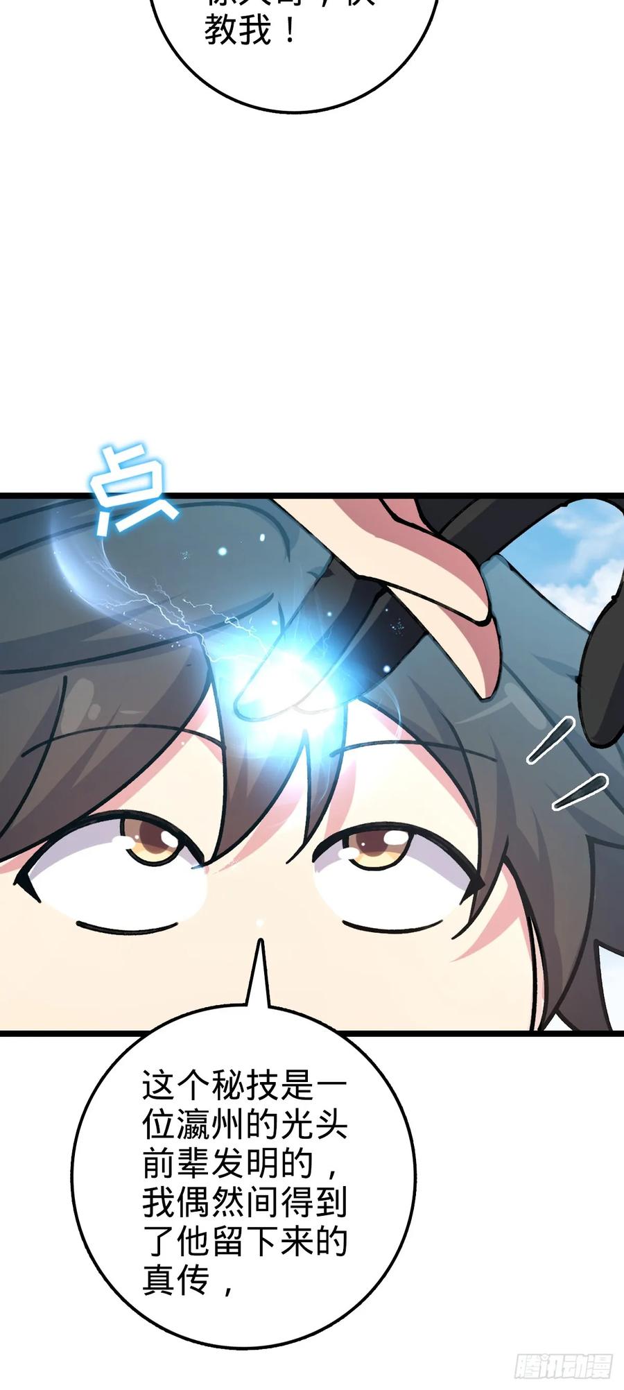 《我的师傅每到大限才突破》07 最强速成功法 第45页