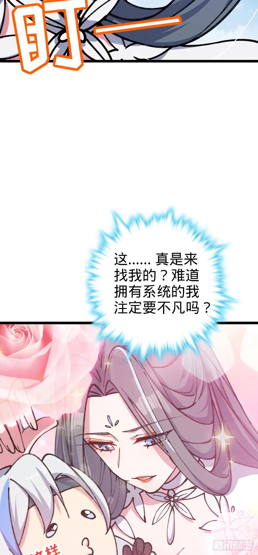 《我的师傅每到大限才突破》07 最强速成功法 第9页