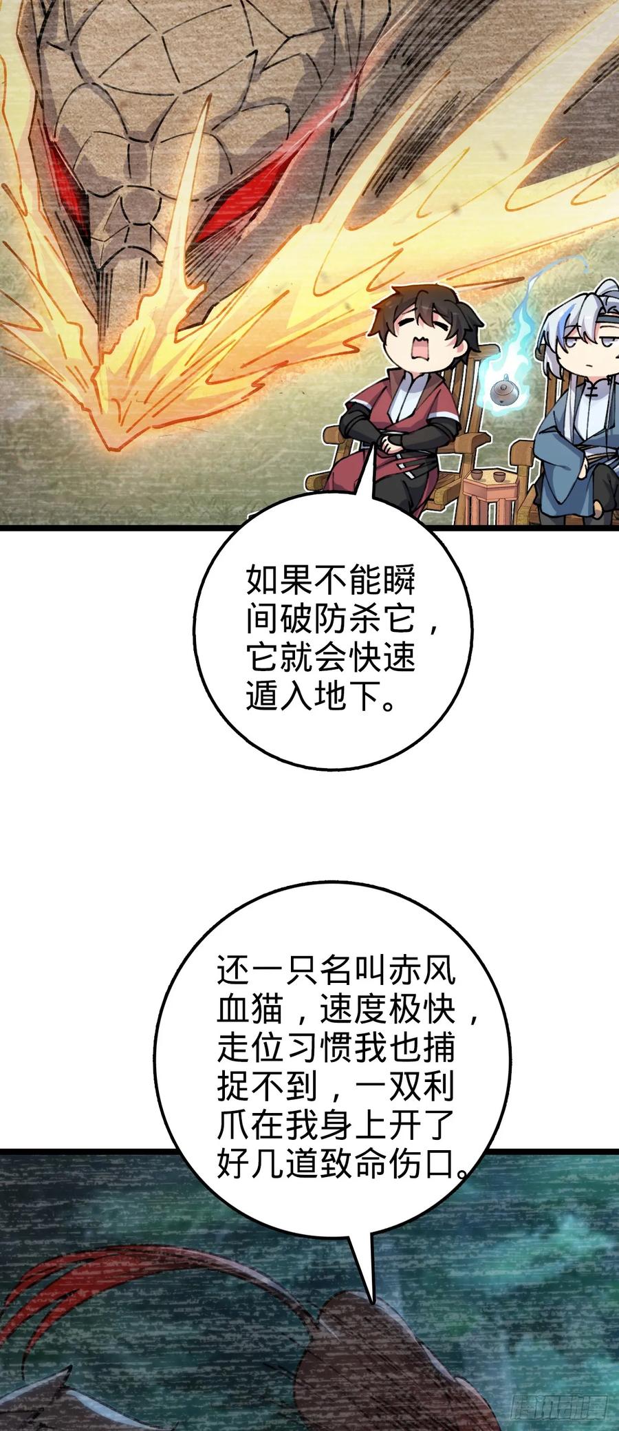 《我的师傅每到大限才突破》07 最强速成功法 第41页