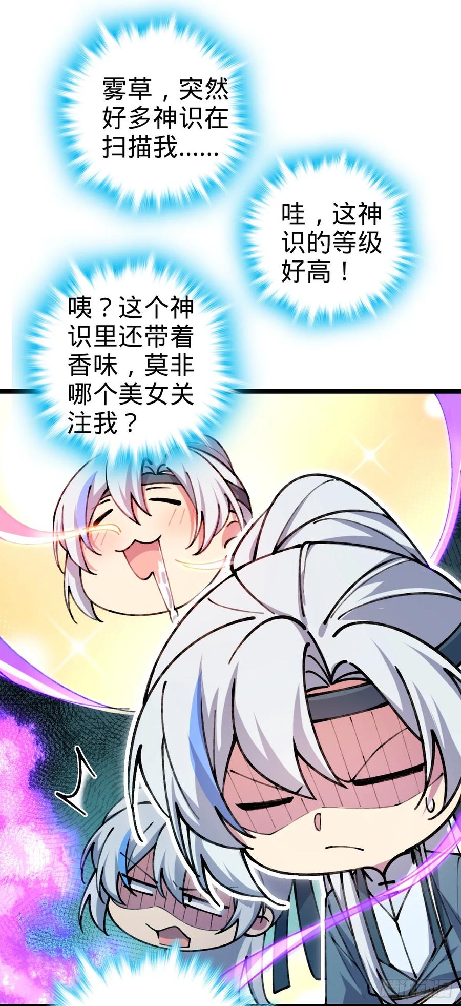 《我的师傅每到大限才突破》07 最强速成功法 第23页