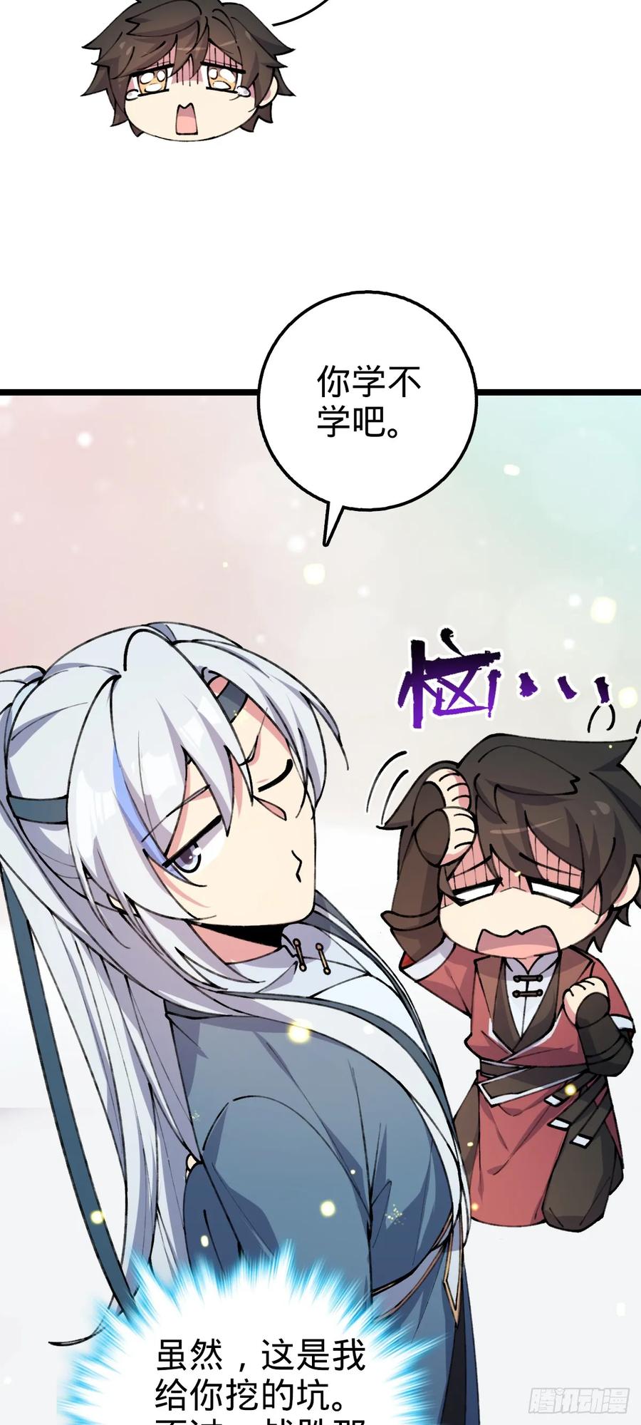 《我的师傅每到大限才突破》07 最强速成功法 第63页