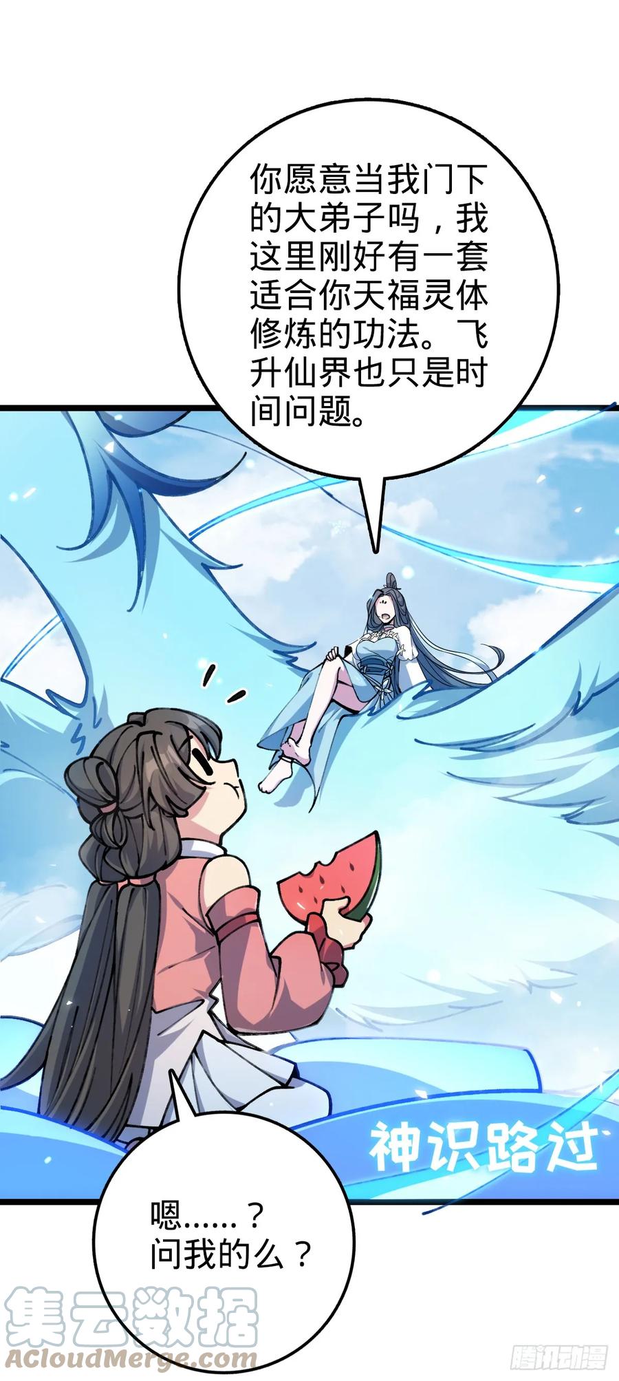 《我的师傅每到大限才突破》07 最强速成功法 第19页