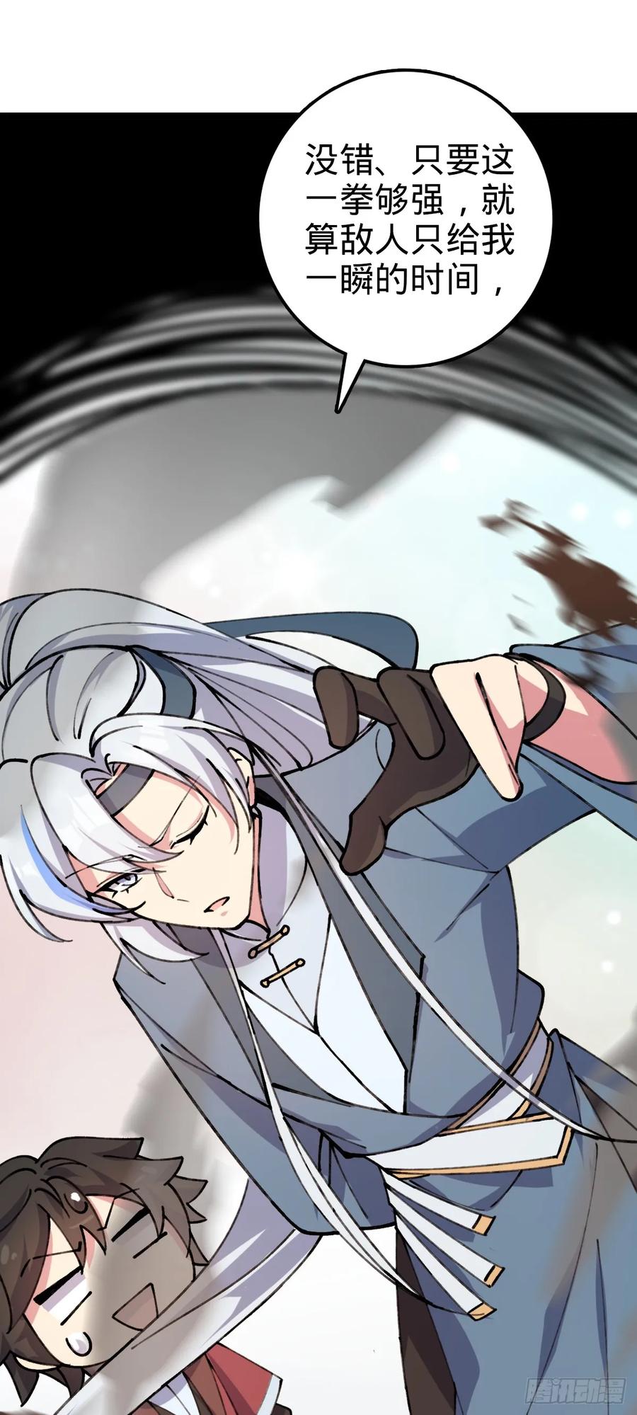 《我的师傅每到大限才突破》07 最强速成功法 第57页
