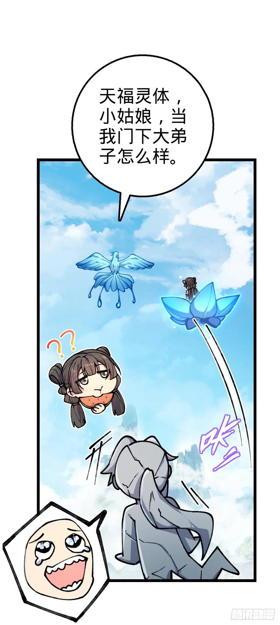 《我的师傅每到大限才突破》07 最强速成功法 第14页