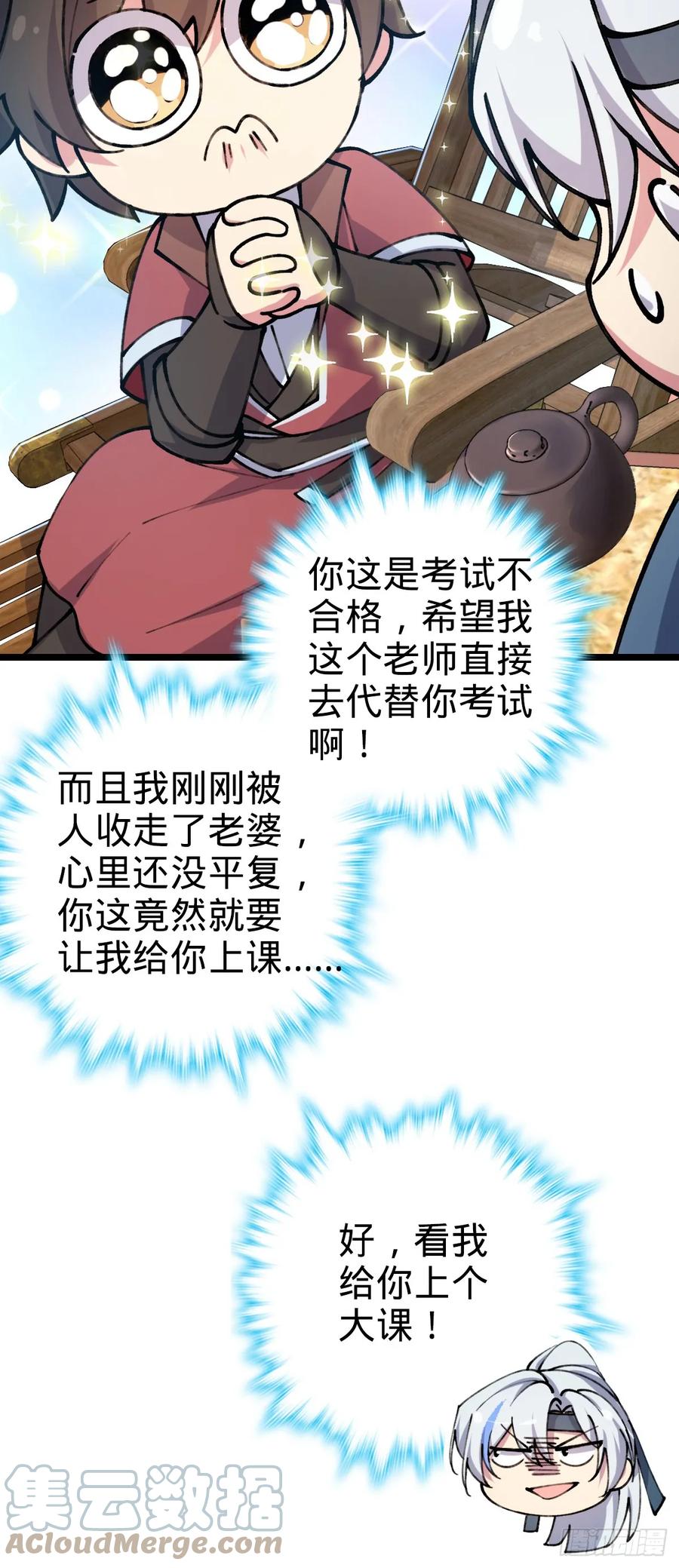 《我的师傅每到大限才突破》07 最强速成功法 第43页
