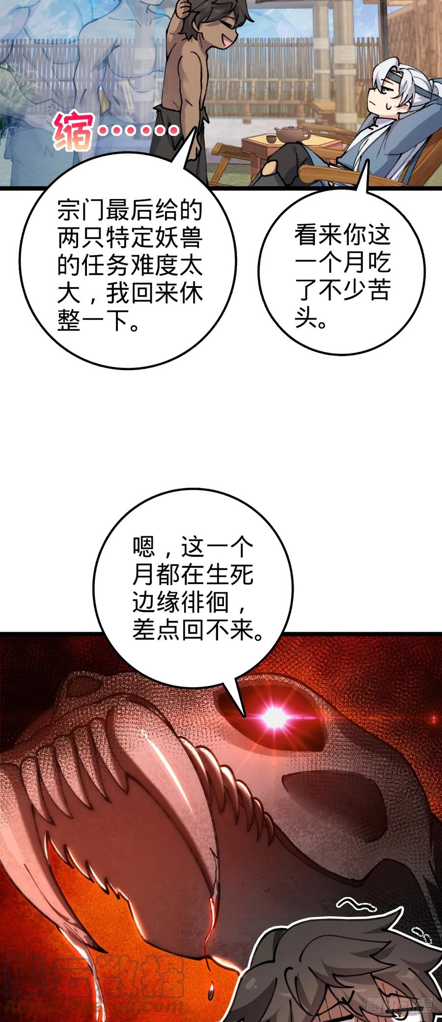 《我的师傅每到大限才突破》07 最强速成功法 第37页