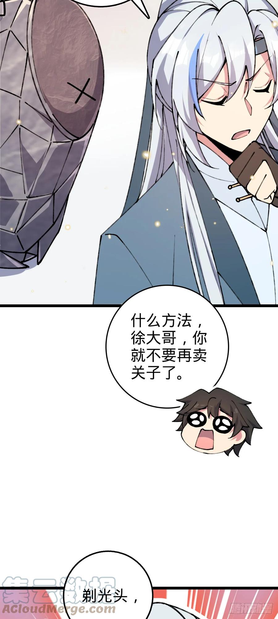 《我的师傅每到大限才突破》07 最强速成功法 第61页