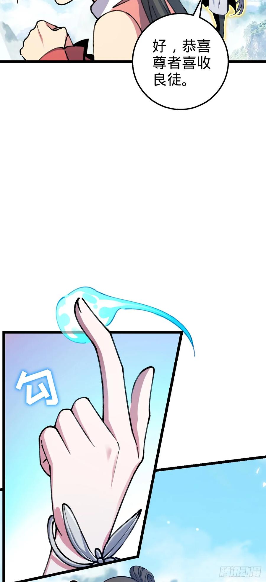 《我的师傅每到大限才突破》07 最强速成功法 第29页