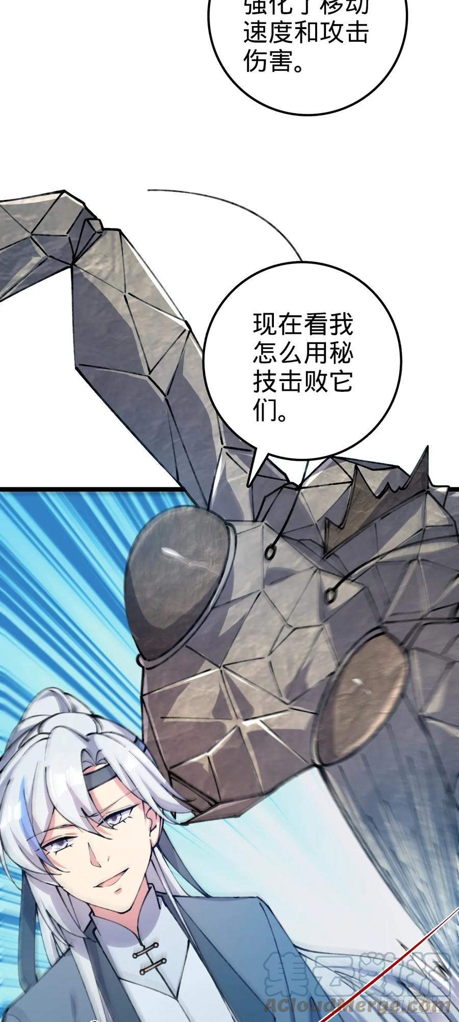 《我的师傅每到大限才突破》07 最强速成功法 第49页