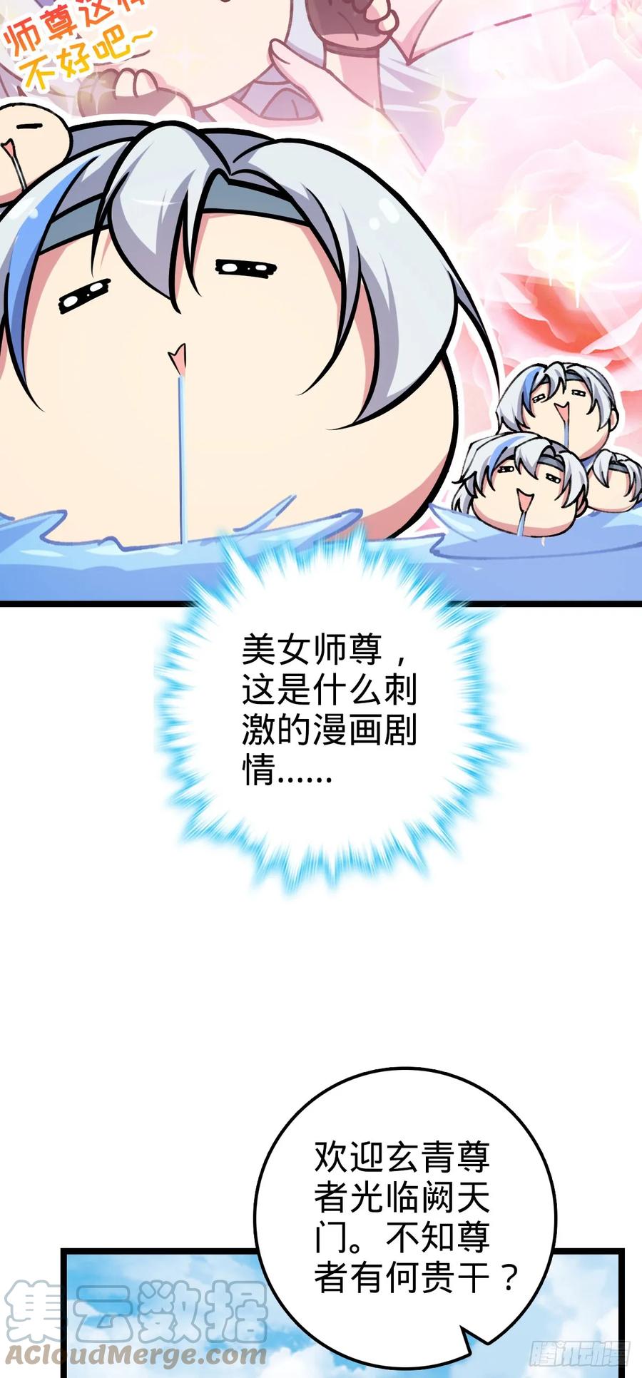 《我的师傅每到大限才突破》07 最强速成功法 第10页