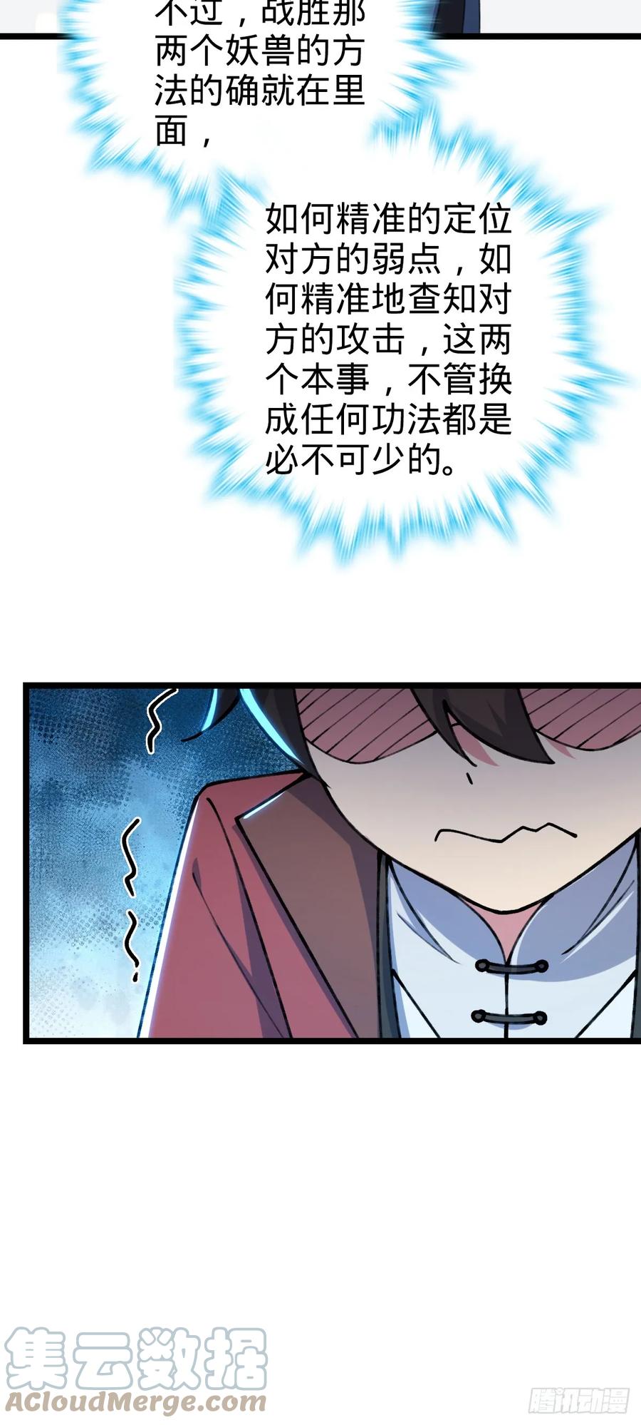 《我的师傅每到大限才突破》07 最强速成功法 第64页