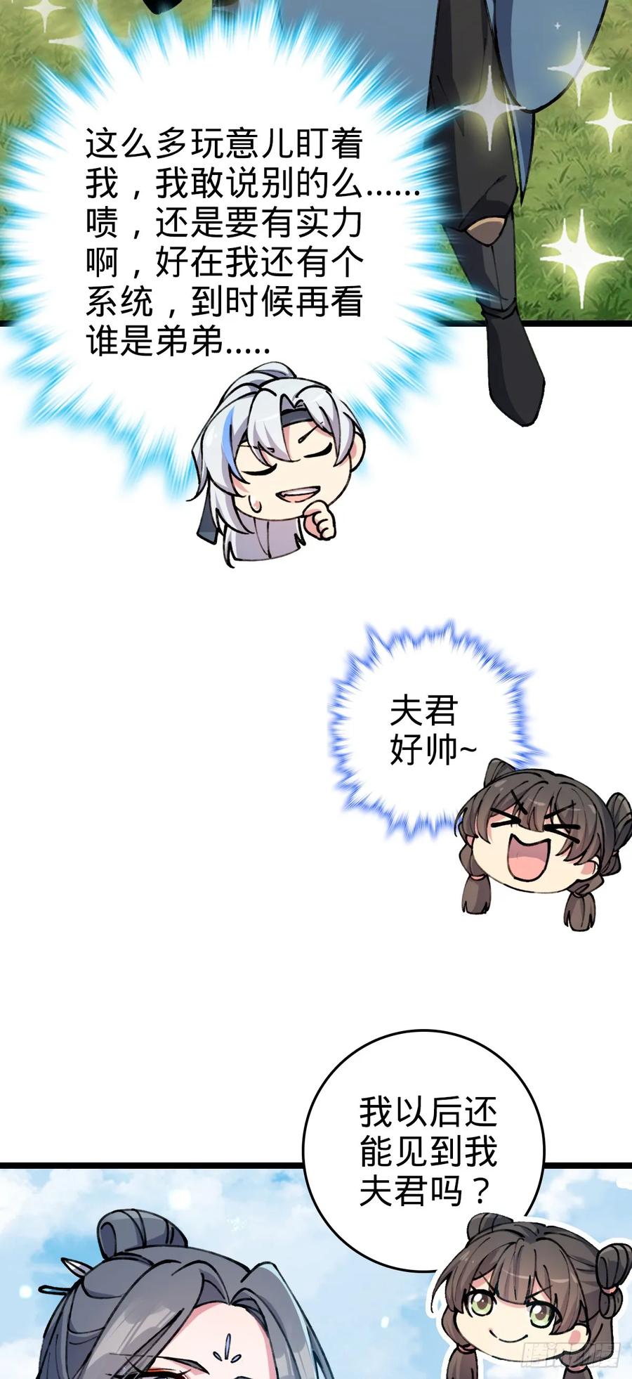 《我的师傅每到大限才突破》07 最强速成功法 第26页