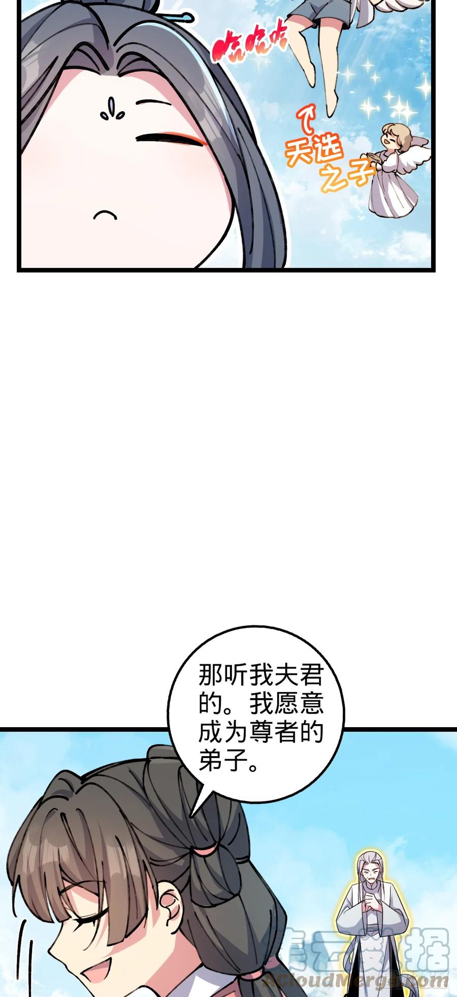 《我的师傅每到大限才突破》07 最强速成功法 第28页