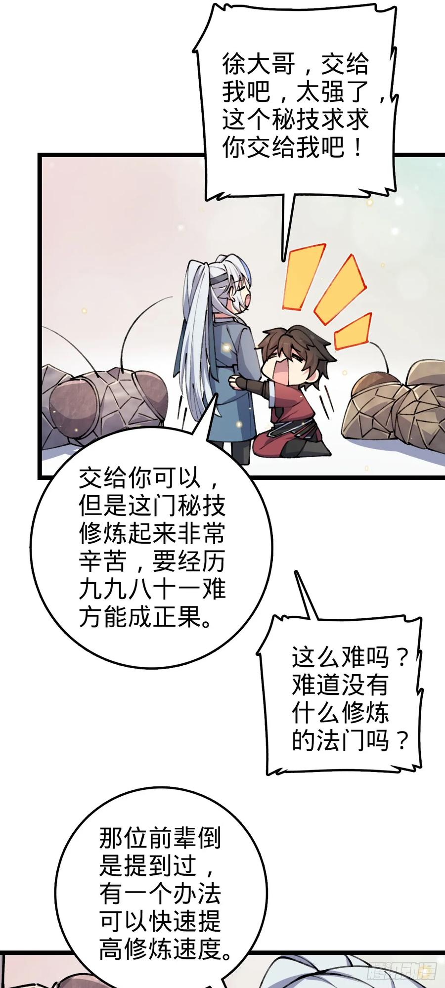 《我的师傅每到大限才突破》07 最强速成功法 第60页