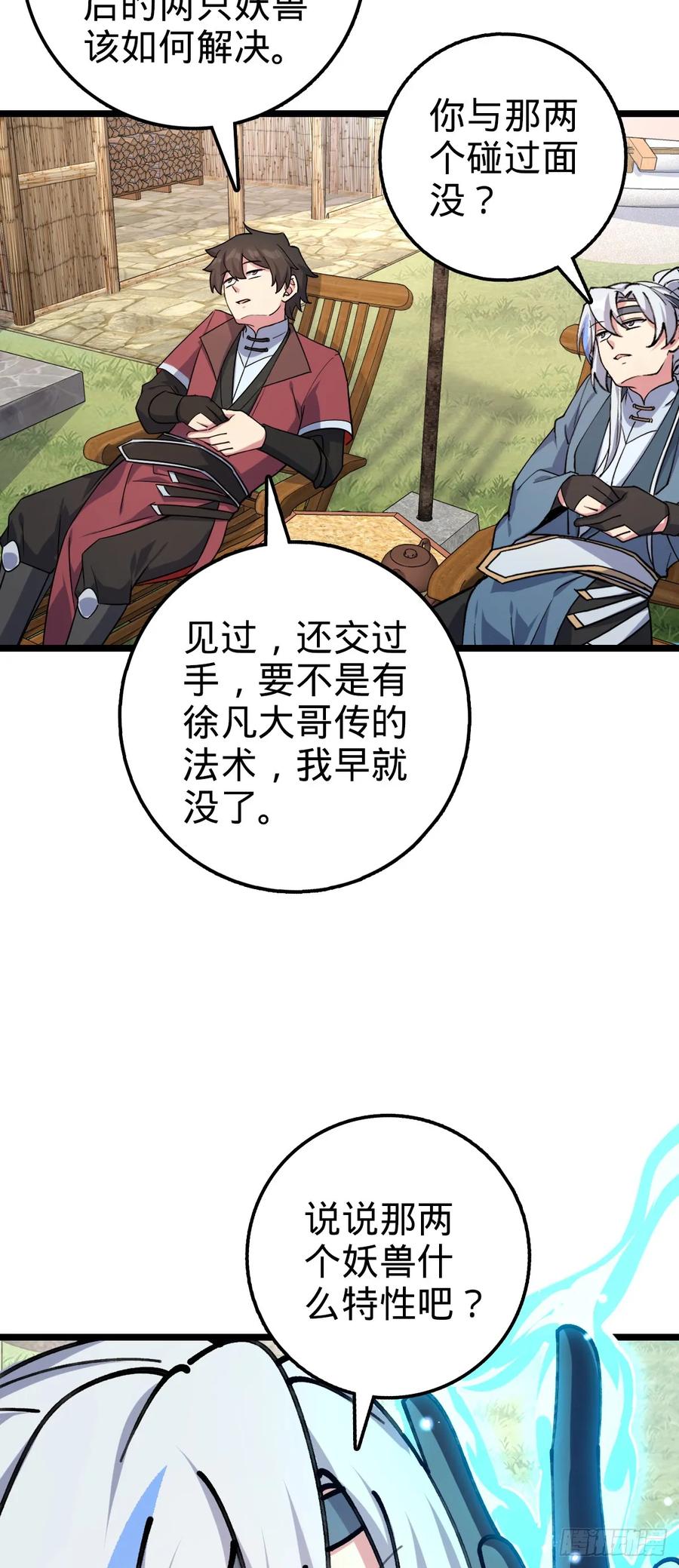 《我的师傅每到大限才突破》07 最强速成功法 第39页